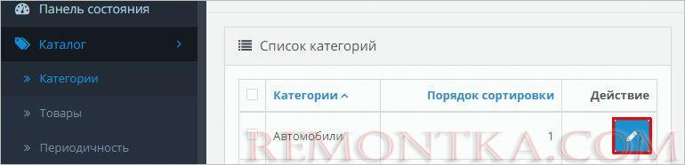 Переходим к редактированию категории