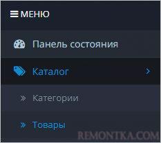 Заходим в раздел Каталог - Товары