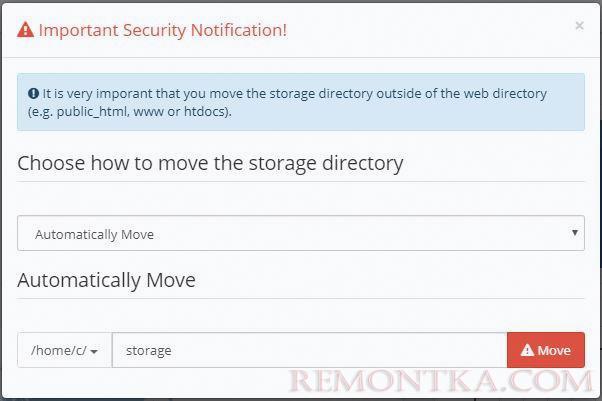 Перенос папки storage