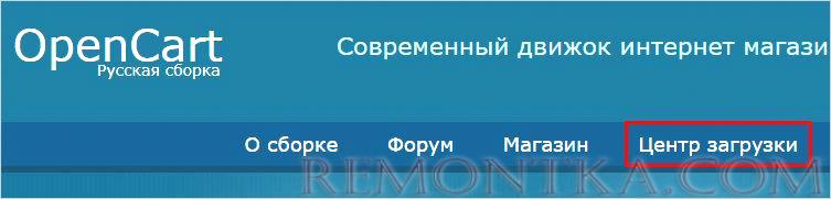 Скачать русскую версию Opencart