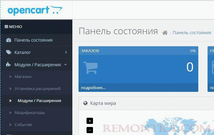 Заходим в модули и расширения