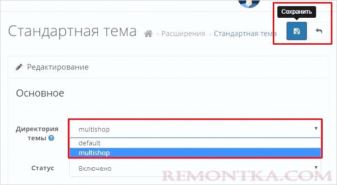 Сохраняем отредактированную тему