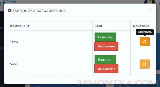 Обновляем кэш темы