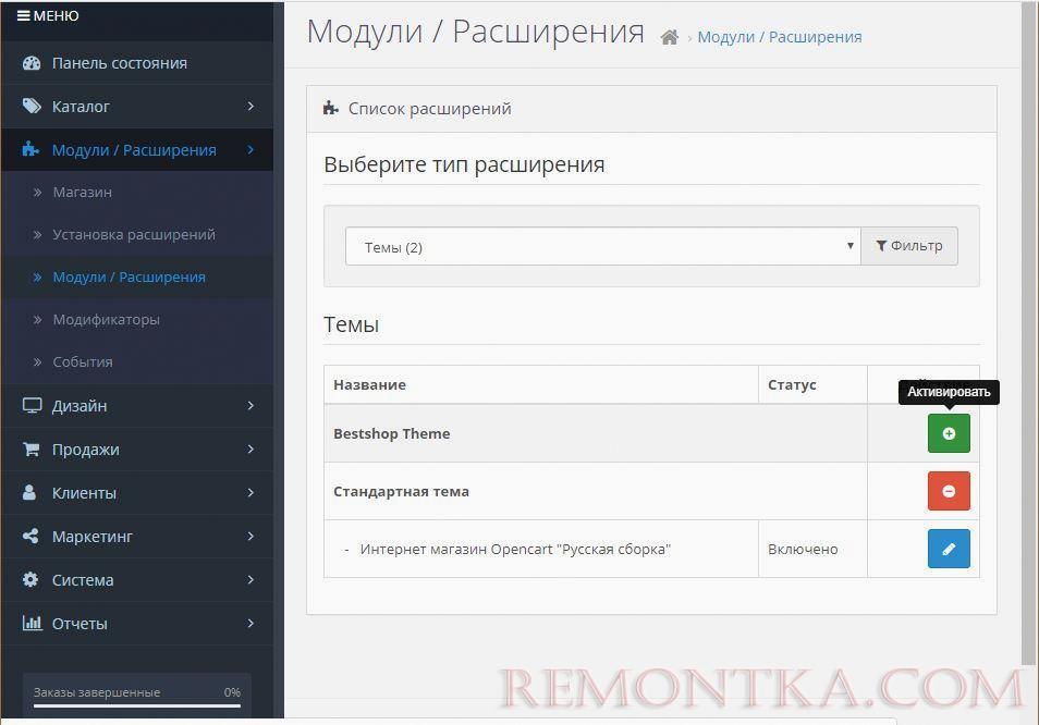 Активация темы