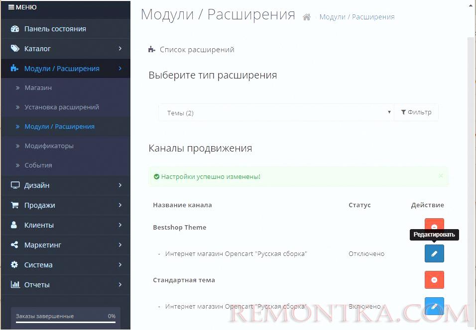Редактирование темы