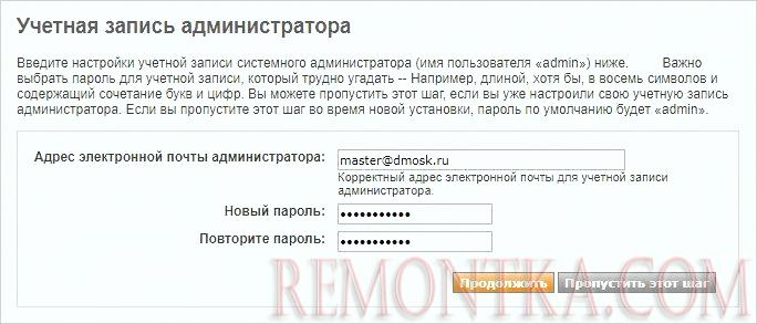 Создание административной учетной записи