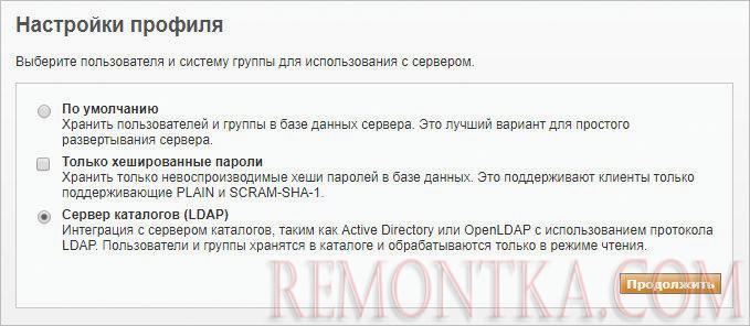 Переключение на сервер каталогов при настройке профилей