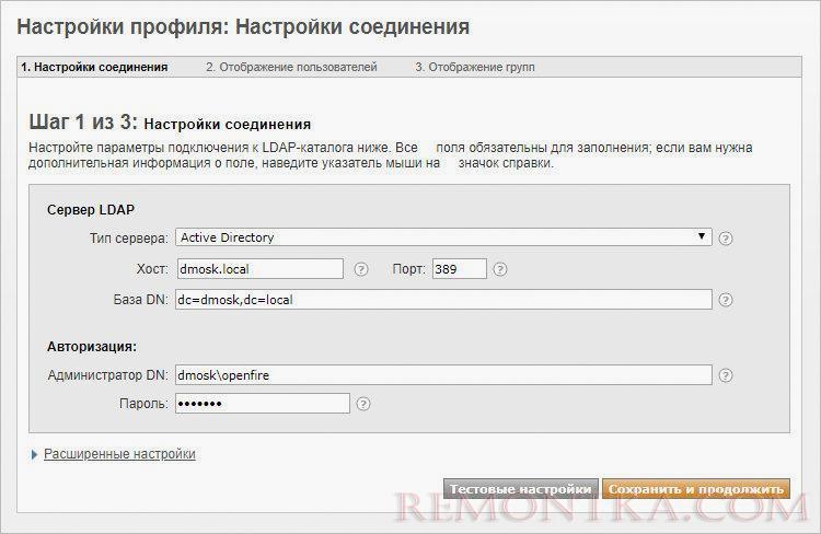 Настройка LDAP