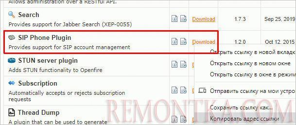 Копируем ссылку на загрузку плагина SIP Phone Plugin
