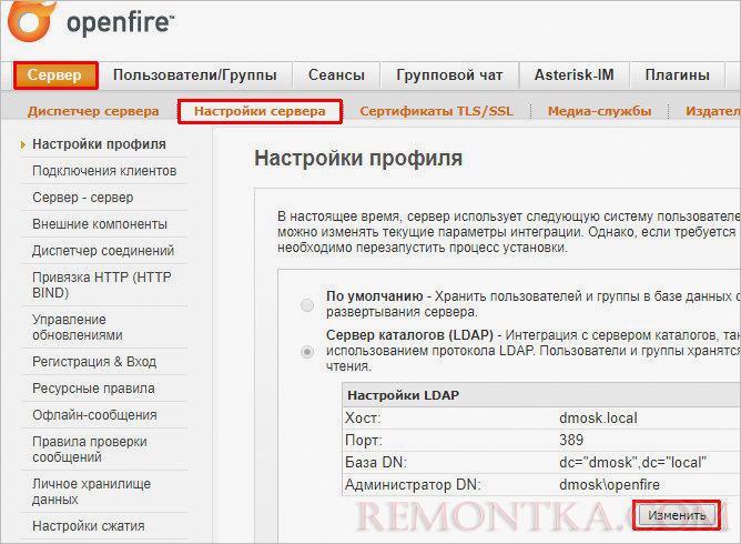 Переходим к изменению настроек LDAP