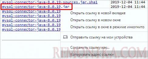 Копируем ссылку на mysql-connector-java