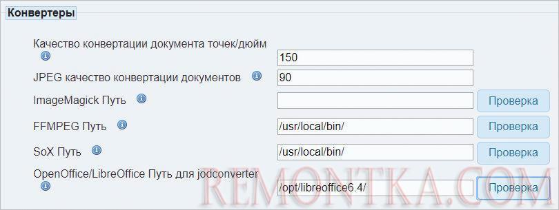 Установка OpenMeetings на CentOS 8