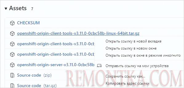 Копируем ссылку на загрузку openshift