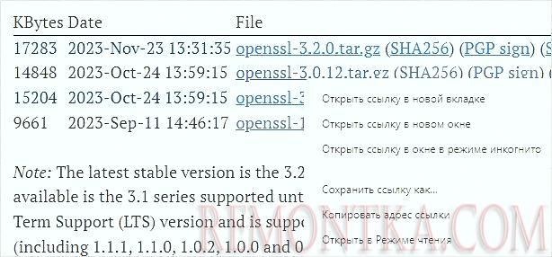 Ссылка за загрузки LTS OpenSSL
