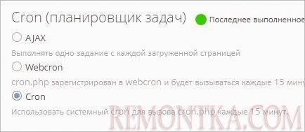Настраиваем фоновые задания в ownCloud
