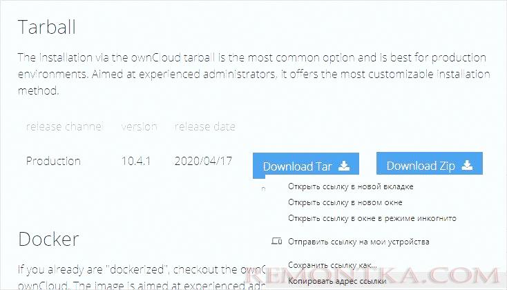 Ссылка для скачивания owncloud