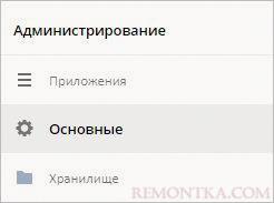 Переходим в основные настройки