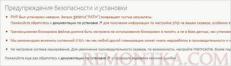 Список предупреждений