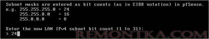 Задаем маску нашей локальной сети
