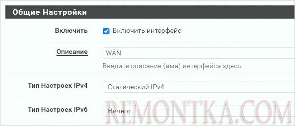 Настройка получения сетевого адреса для WAN