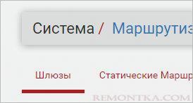 Возвращаемся к настройкам шлюзов pfSense