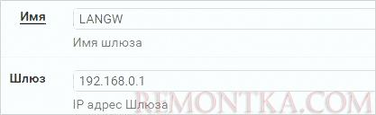 Настраиваем шлюз для локальной сети