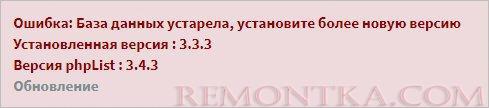 Необходимо обновить базу данных