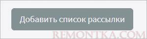 Добавление нового списка рассылки в phplist