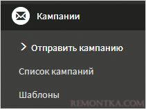 Отправка компании в phplist
