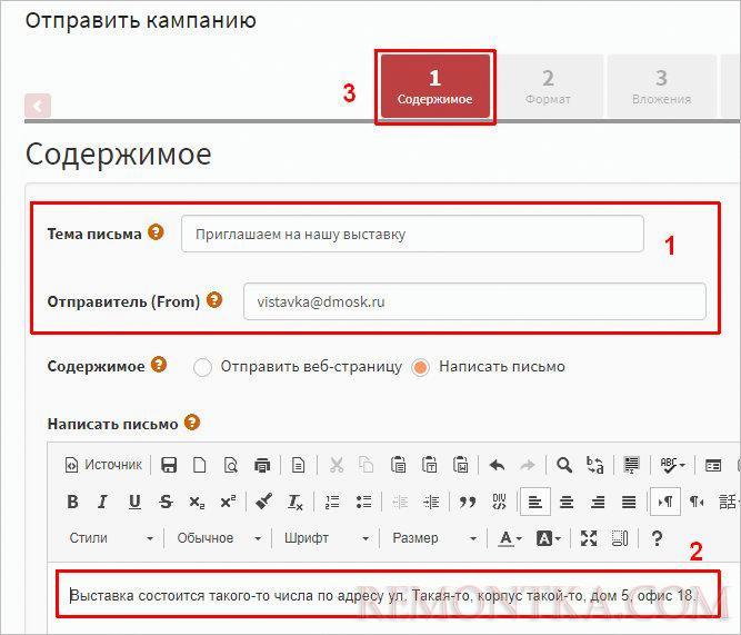Отправка компании - вкладка содержимое в phplist