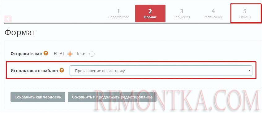 Выбор шаблона при отправке компании в phplist
