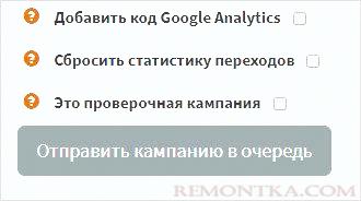 Отправка компании в очередь