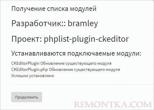 Продолжаем установку модуля
