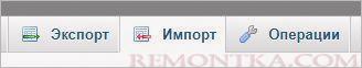 Вкладка импорт в phpMyAdmin
