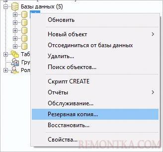 Выбираем операцию резервного копирования для базы Postgresql