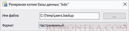 Настраиваем путь для резервного копирования