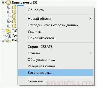Выбираем восстановление базы данных