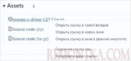 Копируем ссылку на исходники mongo-c