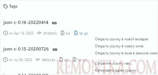 Копируем ссылку на исходники json-c