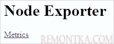 Веб-сбраница Node Exporter