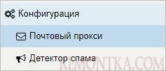 Переходим в настройка почтового прокси