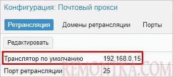 Настройка почтового транслятора в Proxmox Mail Gateway