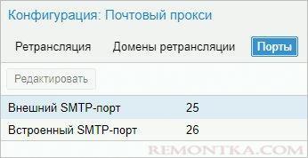 Смотрим порты для ретрансляции сообщений в Proxmox Mail Gateway