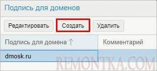 Создаем настройку для домена в Proxmox Mail Gateway