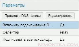 Настраиваем DKIM подпись в Proxmox Mail Gateway