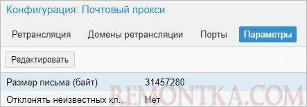 Указываем значение для максимального размера письма