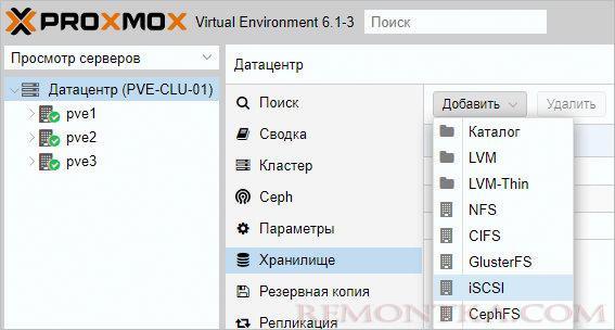 Переходим к добавлению iSCSI