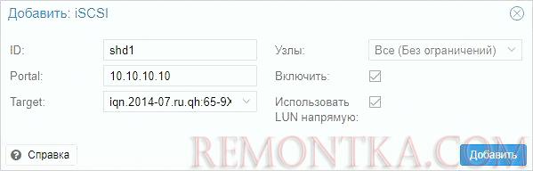 Настройки для добавления iSCSI