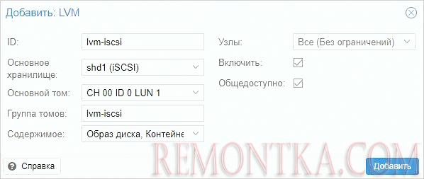 Настройка нового тома LVM на хранилище iSCSI