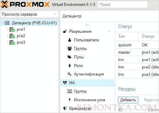 Переходим к добавлению ресурса в группу HA
